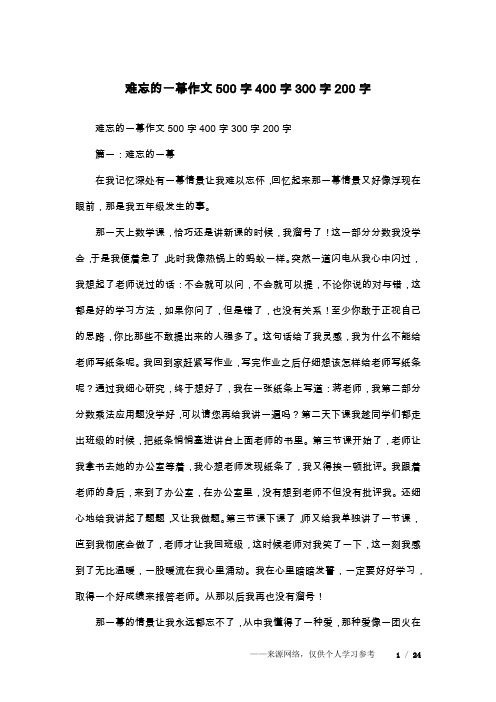 难忘的一幕作文500字400字300字200字