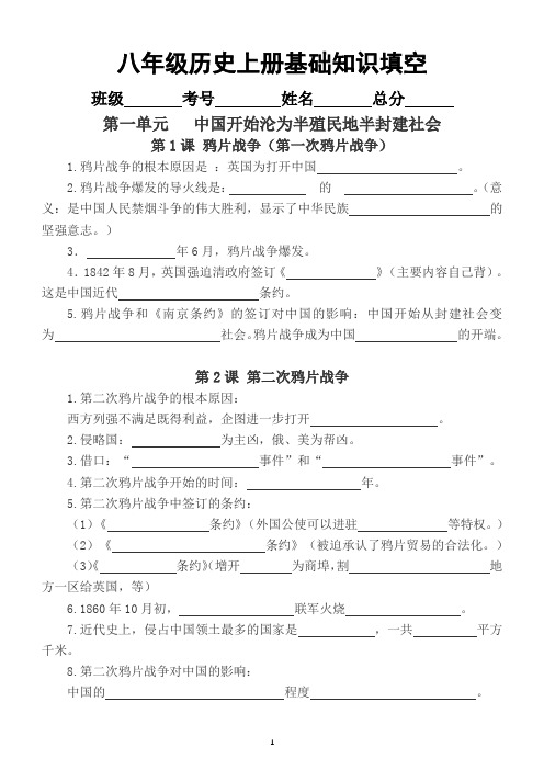 初中历史部编版八年级上册基础知识填空题