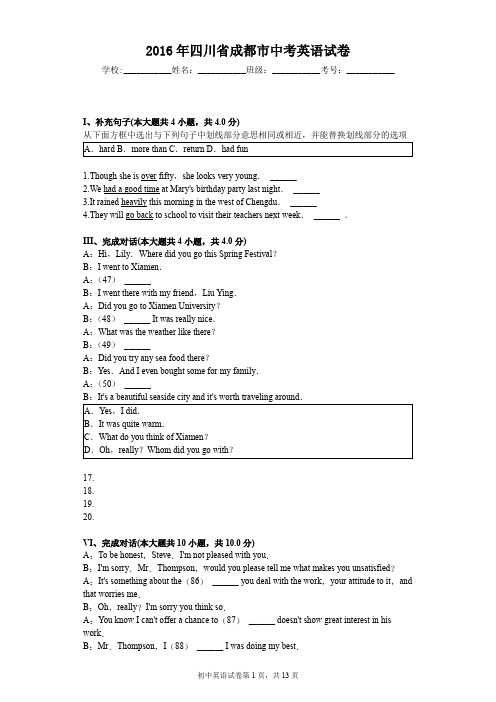 2016年四川省成都市中考英语试卷