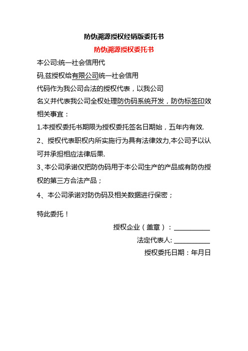 防伪溯源授权委托书