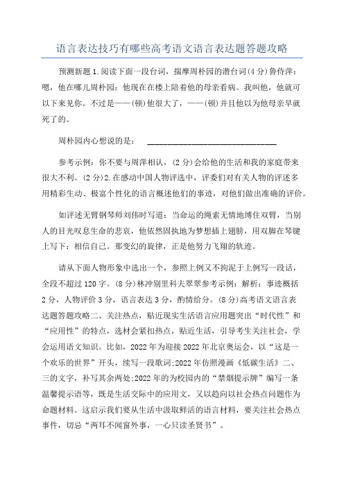 语言表达技巧有哪些高考语文语言表达题答题攻略