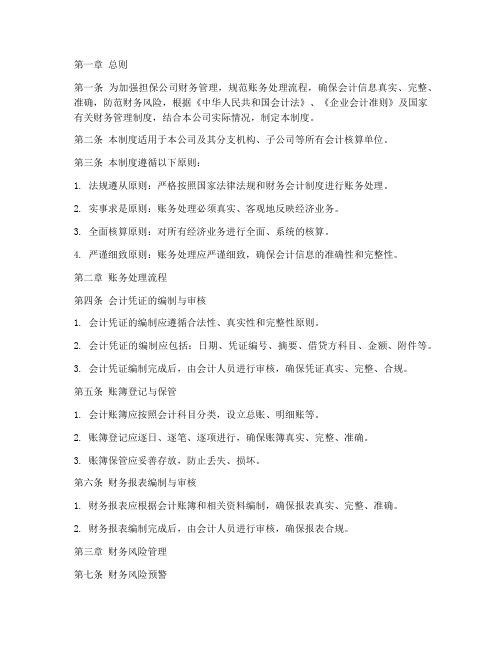 担保公司的账务管理制度