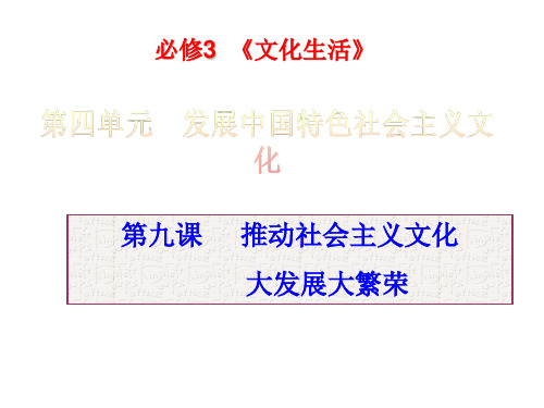 发展中国特色社会主义文化讲义.pptx