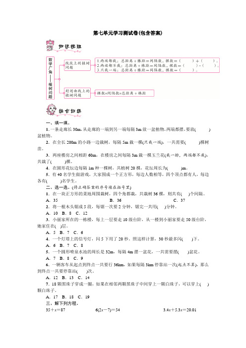 【三套试卷】2021年郴州市小学五年级数学上册第七单元练习试卷(含答案)