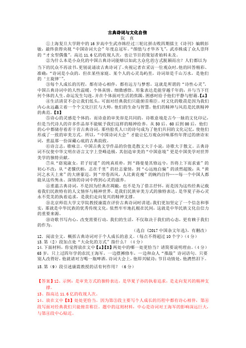 2020年中考语文议论文阅读《古典诗词与文化自信》练习及答案