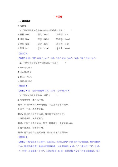 第09课  木兰诗-2020-2021学年七年级下学期语文全一册同步测试练