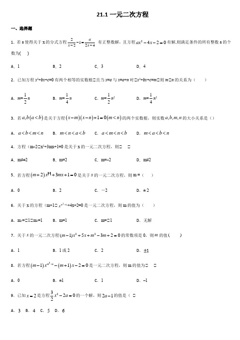 人教版九年级数学上册 第二十一章期末基础同步练含答案