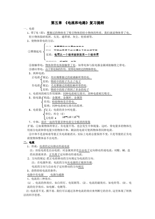 八年级物理5《电流和电路》复习提纲人教新课标版