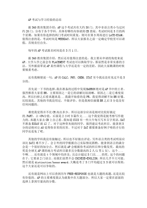 最新AP考试与学习经验的总结