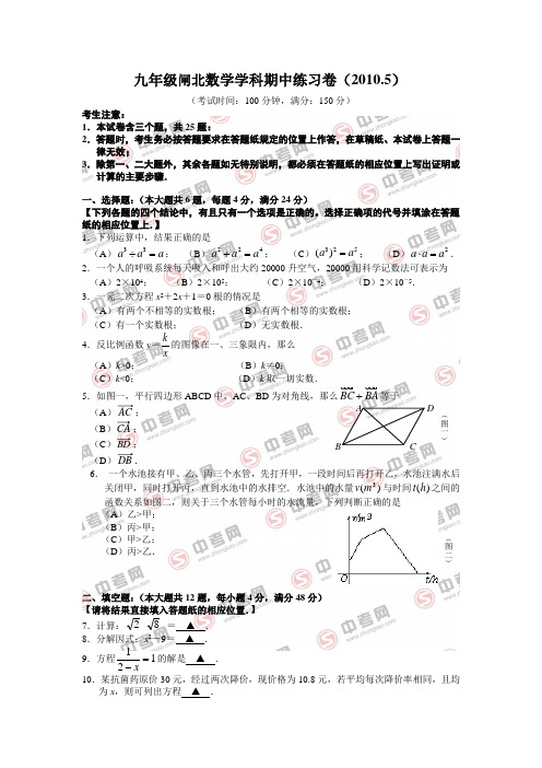 2010年上海市闸北区中考数学二模卷及答案