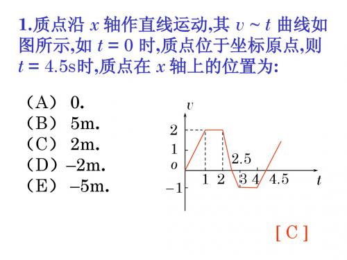 质点力学习题课