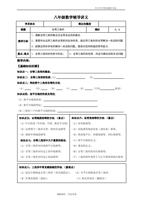 八年级数学辅导讲义——全等三角形