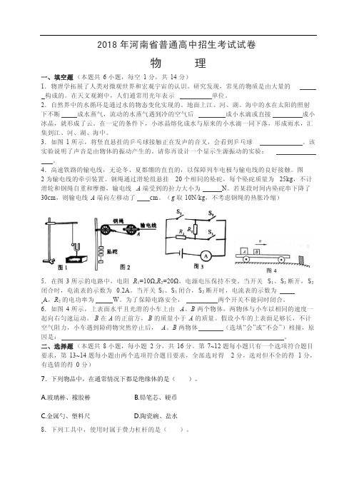 2018年河南省中考物理试题含答案