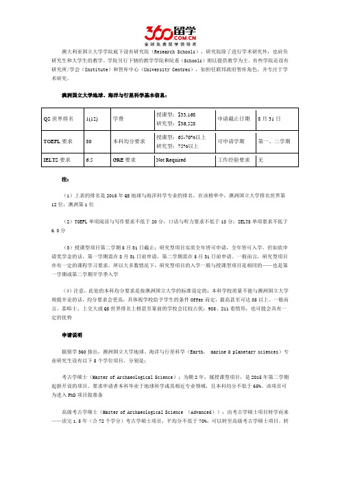 2016澳洲国立大学地球、海洋与行星科学