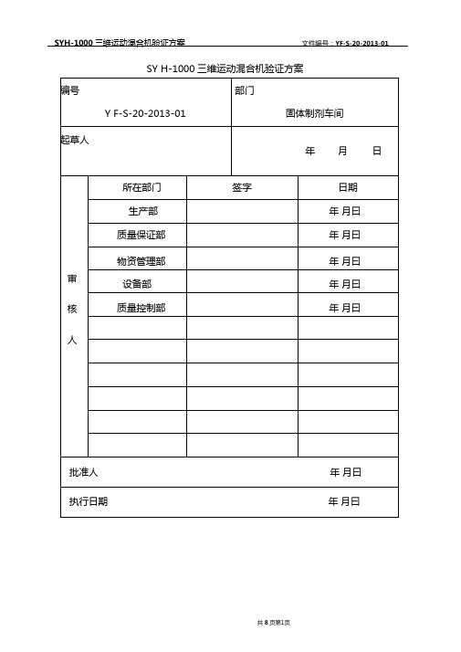 2013三维运动验证方案新解析