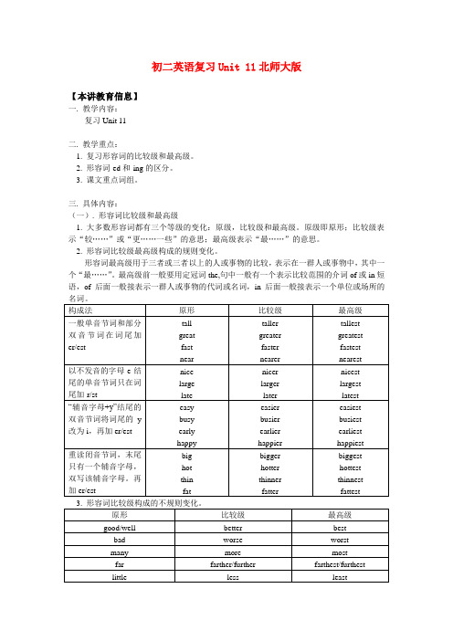 八年级英语复习unit 11北师大版