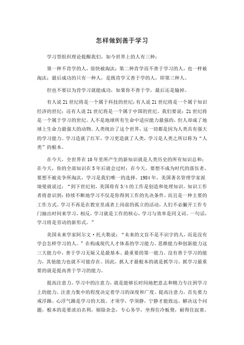 怎样做到善于学习