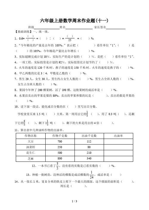 六年级上册数学周末作业题(十一)