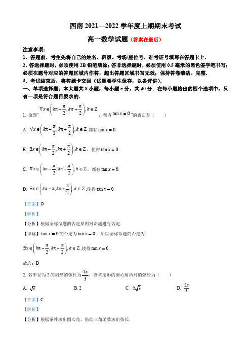 重庆市2021-2022学年高一上学期期末数学试题含答案