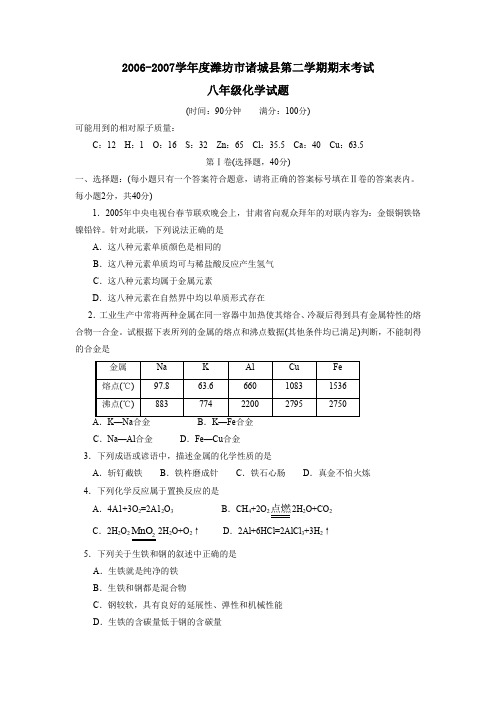 潍坊市诸城县第二学期八年级期末考试