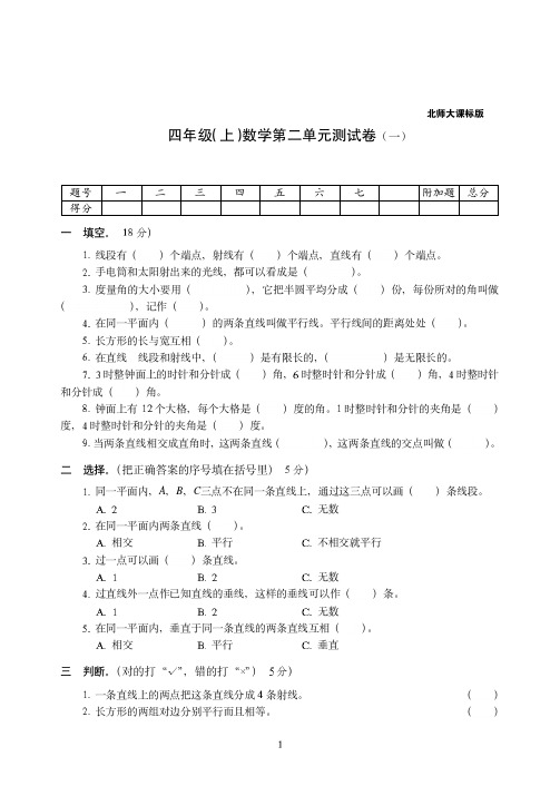 【北师大版】深圳市四年级上册-数学第二单元测试卷一附答案