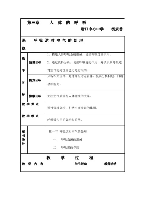 第三章 人体的呼吸