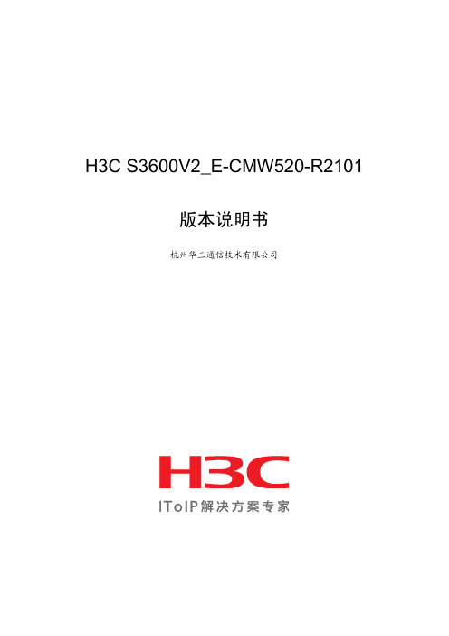 H3C S3600V2_E-CMW520-R2101 版本说明书