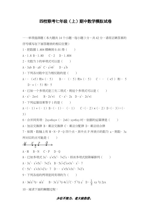 最新2018-2019学年人教版七年级上册期中考试数学模拟试卷(有答案)-精编试题