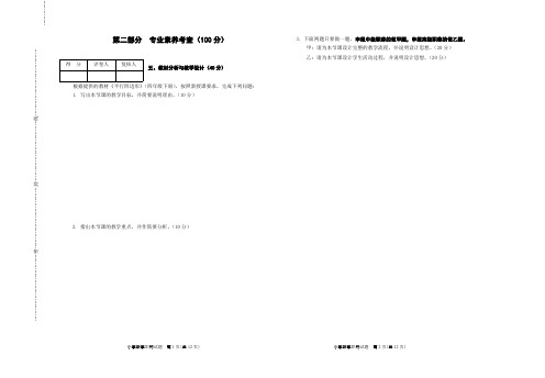 职称小学数学试题及答案