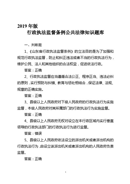 山东省行政执法监督条例