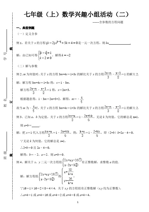 七年级(上)数学兴趣小组活动(二)周末作业