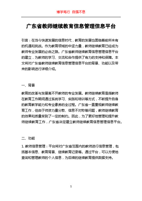 广东省教师继续教育信息管理信息平台