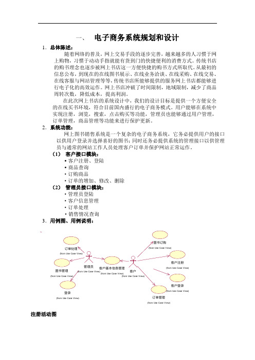 电子商务系统规划和设计