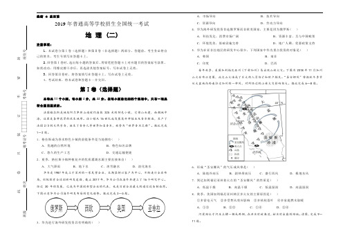 《权威预测》2019年泄露天机之高考押题卷 地理学生版 (二)