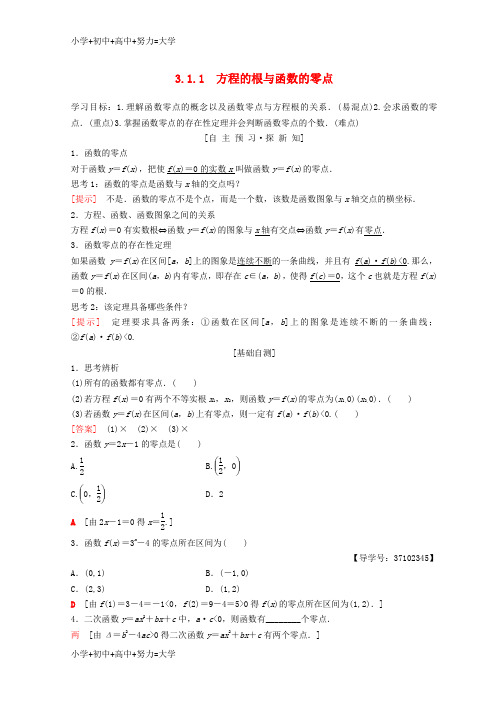 配套K122018年秋高中数学 第三章 函数的应用 3.1 函数与方程 3.1.1 方程的根与函数的