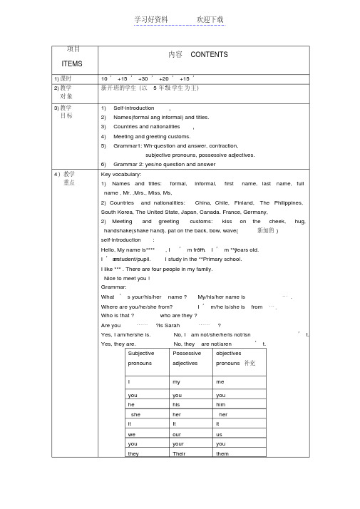 《剑桥国际一级》(A)第一单元教案