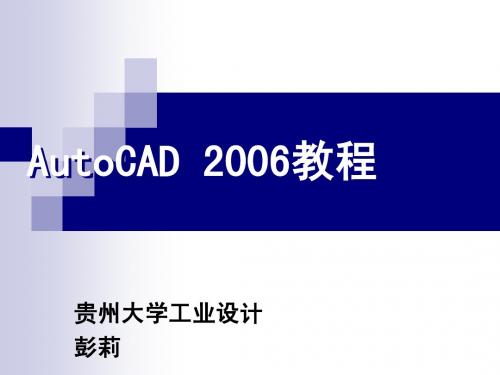 autocad2006(第5章)