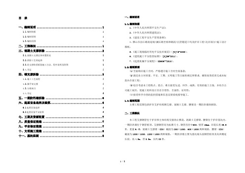 钢支撑混凝土支撑拆除专项施工方案