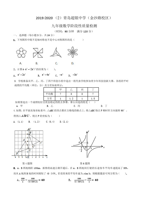 青岛市超银中学2020届初三下学期居家学习阶段性检测数学试题(PDF版,有答案)