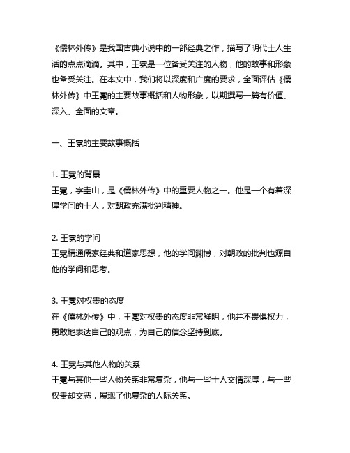 儒林外传王冕的主要故事概括和人物形象