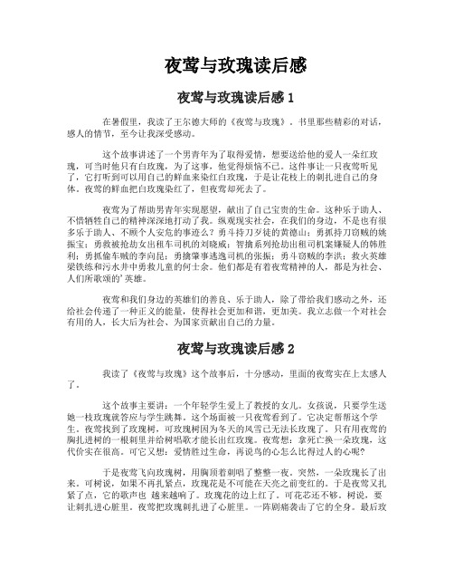 夜莺与玫瑰读后感
