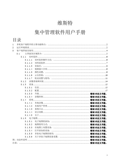 多机客户端用户手册.doc