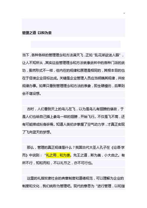 管理组织之道以和为贵