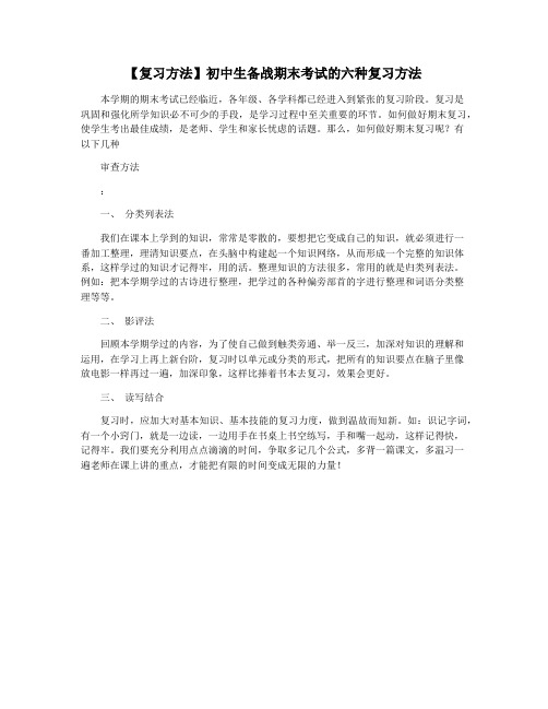 【复习方法】初中生备战期末考试的六种复习方法