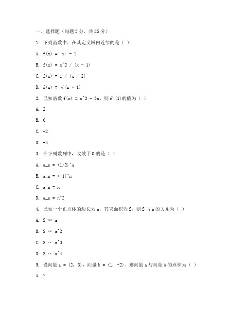 医学大一期末数学试卷