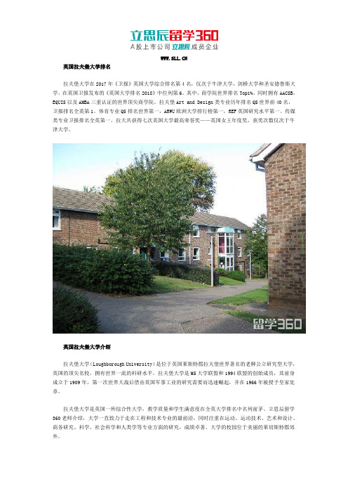 英国拉夫堡大学排名