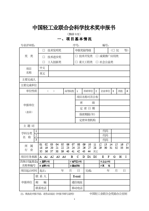 中国轻工业联合会科学技术奖申报书