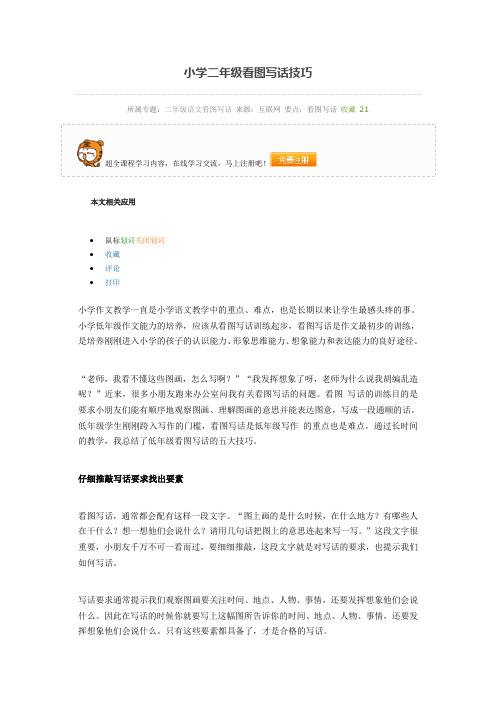 (完整word版)小学二年级看图写话技巧.doc理论的