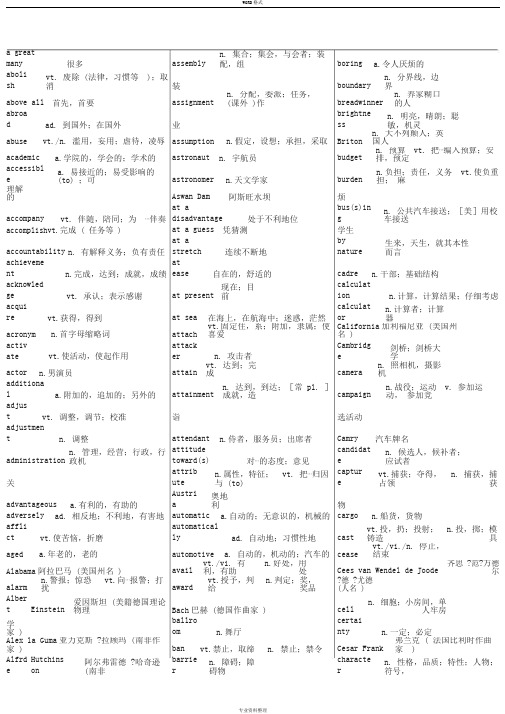 自学考试英语二单词(整理版)