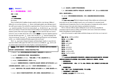 2021版《三维设计》高考英语(人教版)大一轮复习跟踪检测：选修八 Module 6 